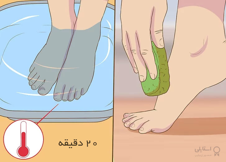 گذاشتن پا در آب به مدت 20 دقیقه - کشیدن سنگ پا روی پا