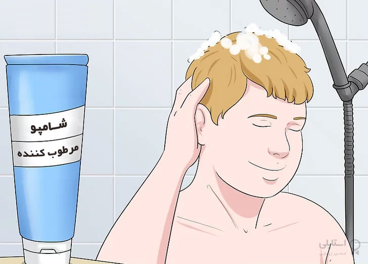 شستن مو با شامپو مرطوب کننده