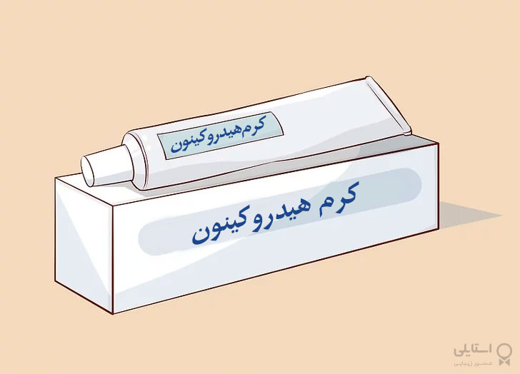 جهت انجام درمانی رایج از کرم هیدروکینون 2 درصد استفاده کنید