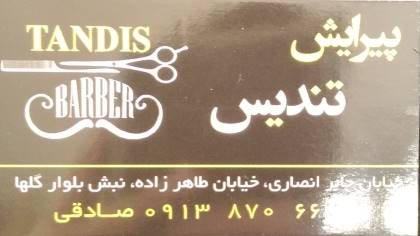 پیرایش تندیس